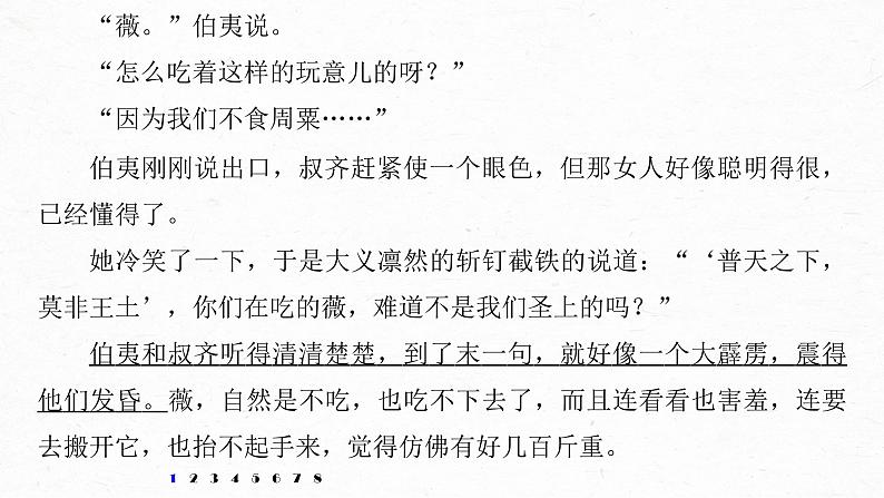 新高考语文第7部分 文学类文本阅读 小说 对点精练六 分析文本特征课件PPT07