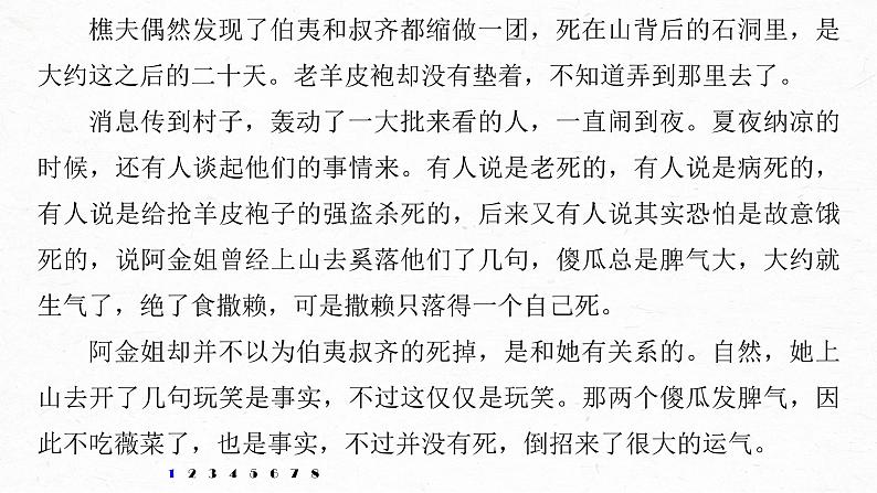 新高考语文第7部分 文学类文本阅读 小说 对点精练六 分析文本特征课件PPT08