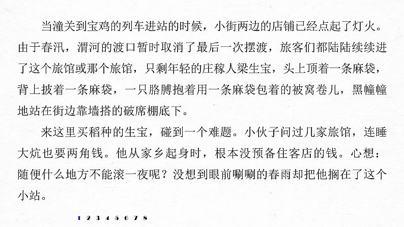 新高考语文第7部分 文学类文本阅读 小说 对点精练三 概括和分析环境课件PPT第3页