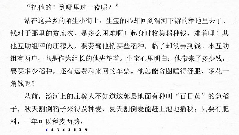 新高考语文第7部分 文学类文本阅读 小说 对点精练三 概括和分析环境课件PPT第4页