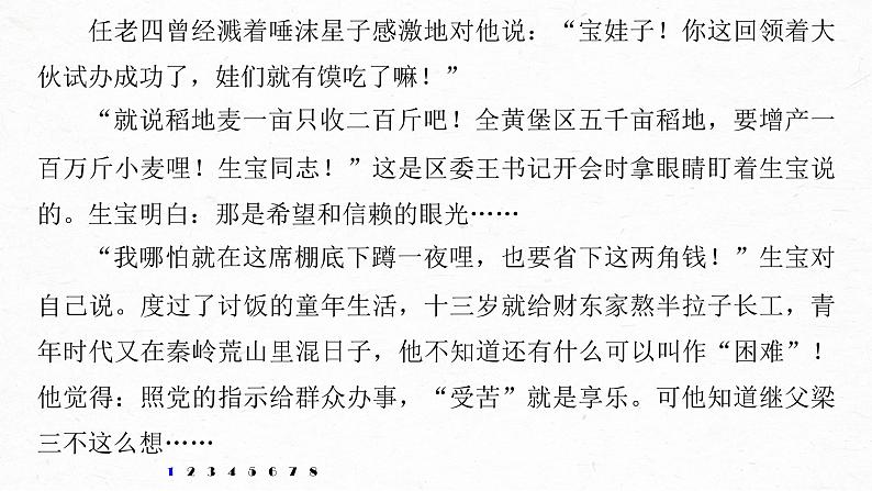 新高考语文第7部分 文学类文本阅读 小说 对点精练三 概括和分析环境课件PPT第5页