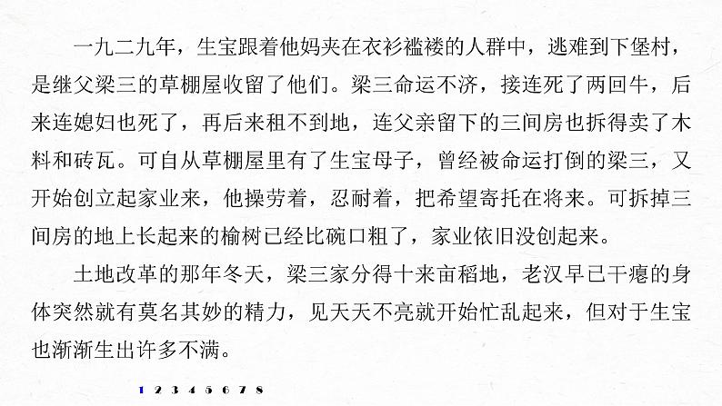 新高考语文第7部分 文学类文本阅读 小说 对点精练三 概括和分析环境课件PPT第6页