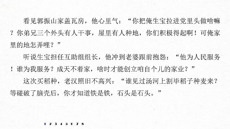 新高考语文第7部分 文学类文本阅读 小说 对点精练三 概括和分析环境课件PPT第7页