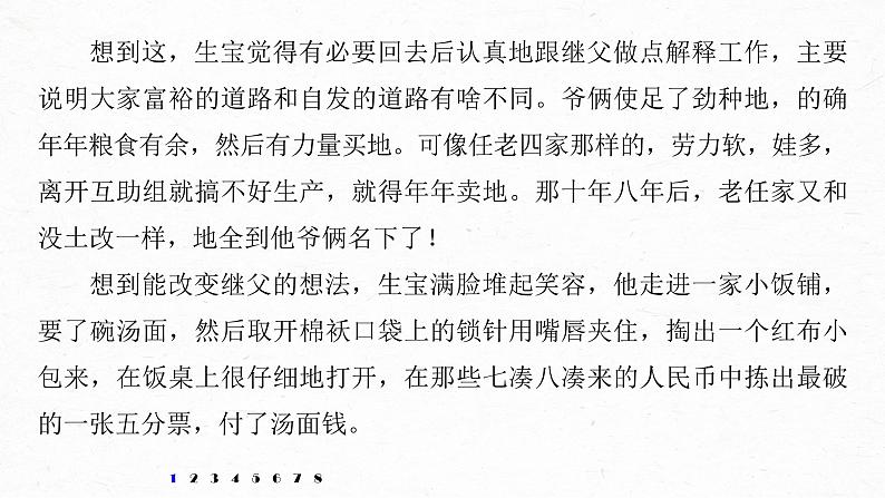 新高考语文第7部分 文学类文本阅读 小说 对点精练三 概括和分析环境课件PPT第8页