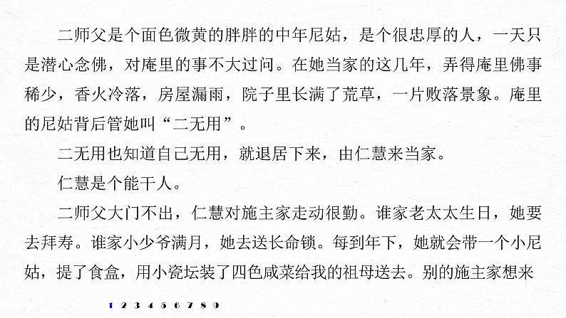 新高考语文第7部分 文学类文本阅读 小说 对点精练四 分析概括形象课件PPT03