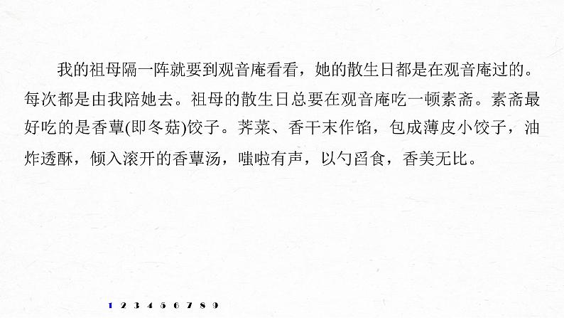 新高考语文第7部分 文学类文本阅读 小说 对点精练四 分析概括形象课件PPT05