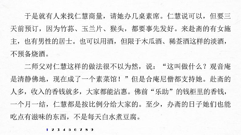 新高考语文第7部分 文学类文本阅读 小说 对点精练四 分析概括形象课件PPT07