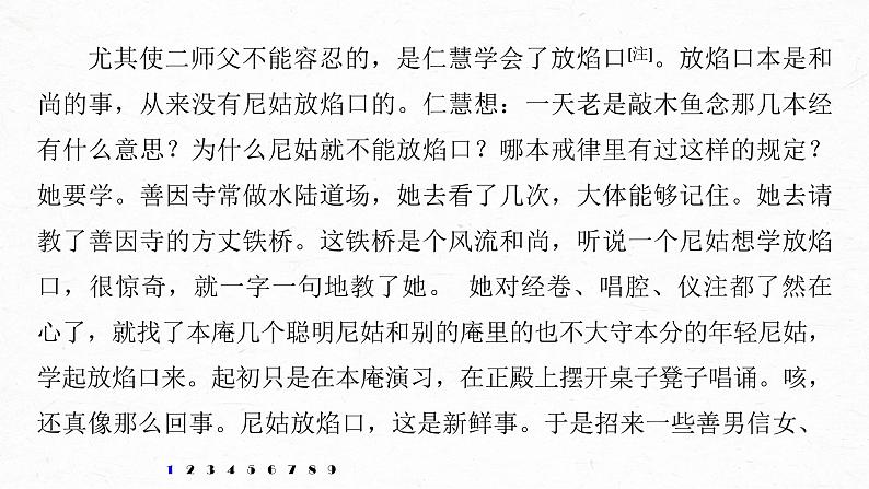 新高考语文第7部分 文学类文本阅读 小说 对点精练四 分析概括形象课件PPT08