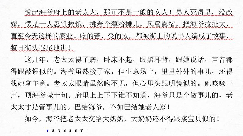 新高考语文第7部分 文学类文本阅读 小说 对点精练五 赏析艺术技巧课件PPT03