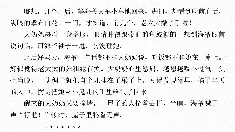 新高考语文第7部分 文学类文本阅读 小说 对点精练五 赏析艺术技巧课件PPT04