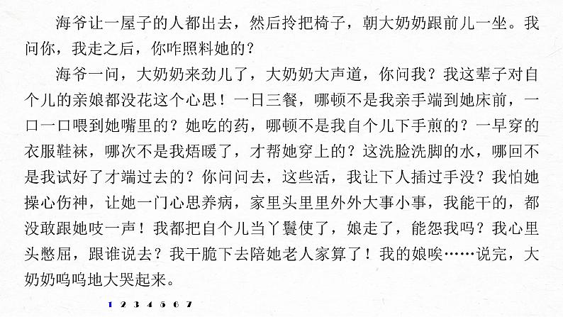 新高考语文第7部分 文学类文本阅读 小说 对点精练五 赏析艺术技巧课件PPT05