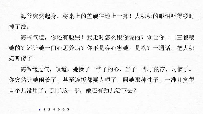 新高考语文第7部分 文学类文本阅读 小说 对点精练五 赏析艺术技巧课件PPT06