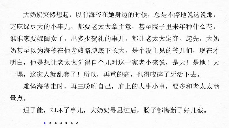 新高考语文第7部分 文学类文本阅读 小说 对点精练五 赏析艺术技巧课件PPT07