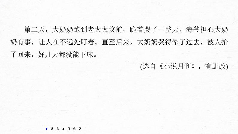 新高考语文第7部分 文学类文本阅读 小说 对点精练五 赏析艺术技巧课件PPT08