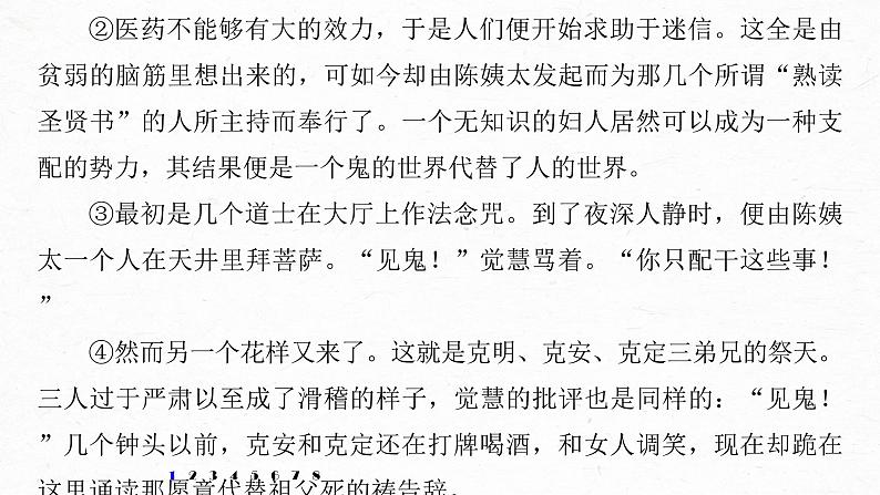 新高考语文第7部分 文学类文本阅读 小说 对点精练一 分析小说情节课件PPT第3页