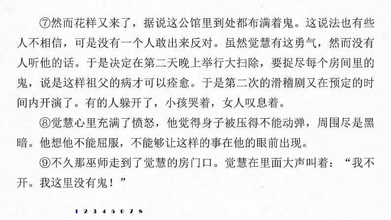 新高考语文第7部分 文学类文本阅读 小说 对点精练一 分析小说情节课件PPT第5页