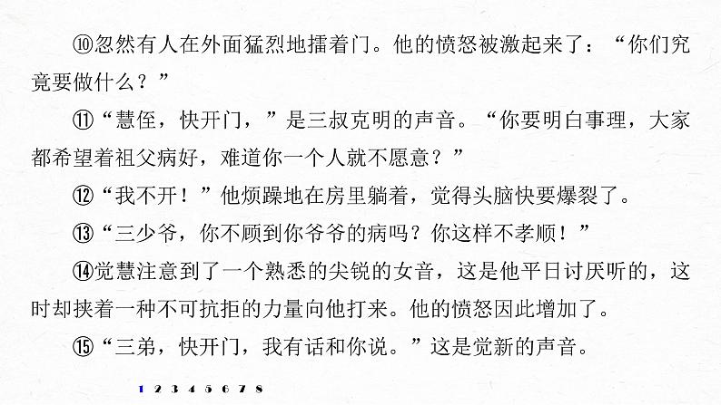 新高考语文第7部分 文学类文本阅读 小说 对点精练一 分析小说情节课件PPT第6页