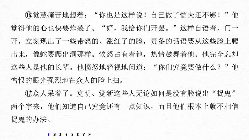 新高考语文第7部分 文学类文本阅读 小说 对点精练一 分析小说情节课件PPT第7页