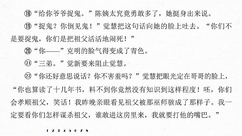 新高考语文第7部分 文学类文本阅读 小说 对点精练一 分析小说情节课件PPT第8页