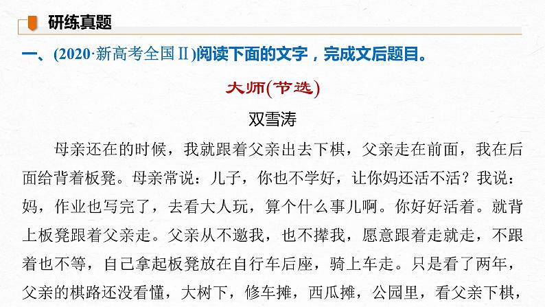 新高考语文第7部分 文学类文本阅读 小说 任务组二 真题研练课件PPT第3页