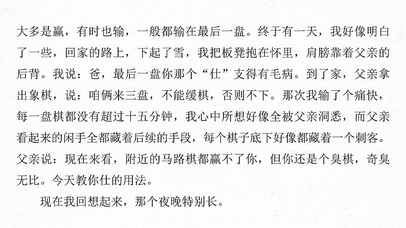 新高考语文第7部分 文学类文本阅读 小说 任务组二 真题研练课件PPT第4页