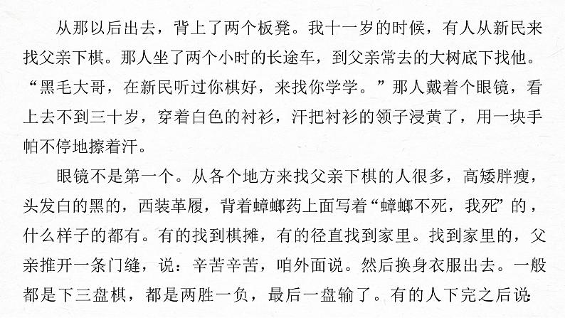 新高考语文第7部分 文学类文本阅读 小说 任务组二 真题研练课件PPT第5页
