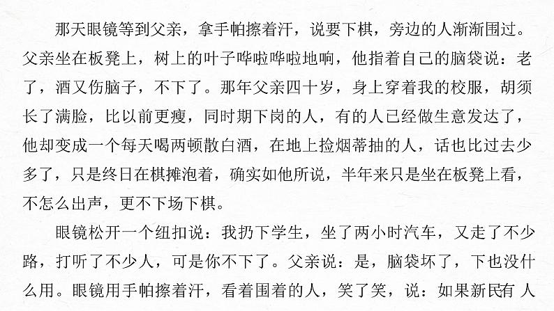 新高考语文第7部分 文学类文本阅读 小说 任务组二 真题研练课件PPT第7页
