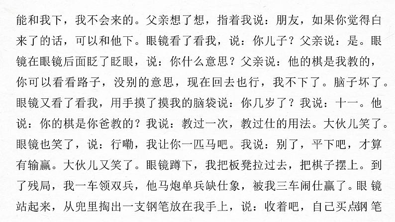 新高考语文第7部分 文学类文本阅读 小说 任务组二 真题研练课件PPT第8页