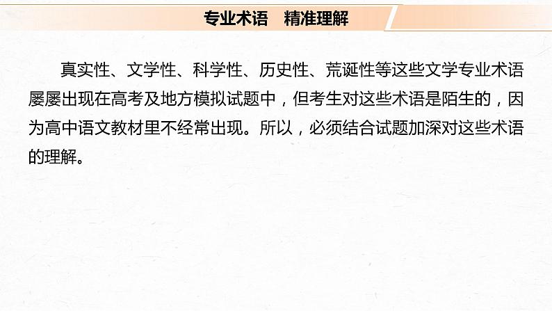 新高考语文第7部分 文学类文本阅读 小说 任务组三 任务六 据类及篇，由理到据，精准分析文本特征课件PPT04