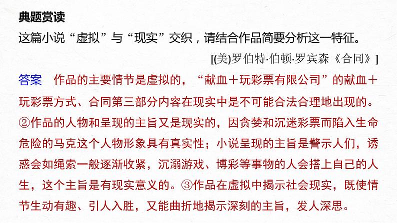 新高考语文第7部分 文学类文本阅读 小说 任务组三 任务六 据类及篇，由理到据，精准分析文本特征课件PPT08