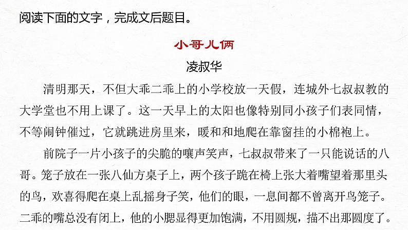 新高考语文第7部分 文学类文本阅读 小说 任务组三 任务三 概括特点，扣定作用，精准分析环境艺术课件PPT第5页