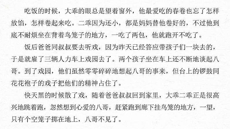 新高考语文第7部分 文学类文本阅读 小说 任务组三 任务三 概括特点，扣定作用，精准分析环境艺术课件PPT第6页