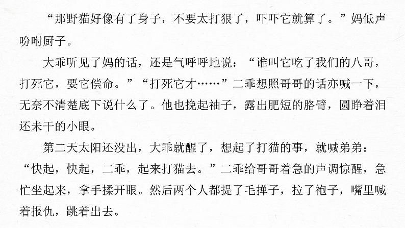 新高考语文第7部分 文学类文本阅读 小说 任务组三 任务三 概括特点，扣定作用，精准分析环境艺术课件PPT第8页