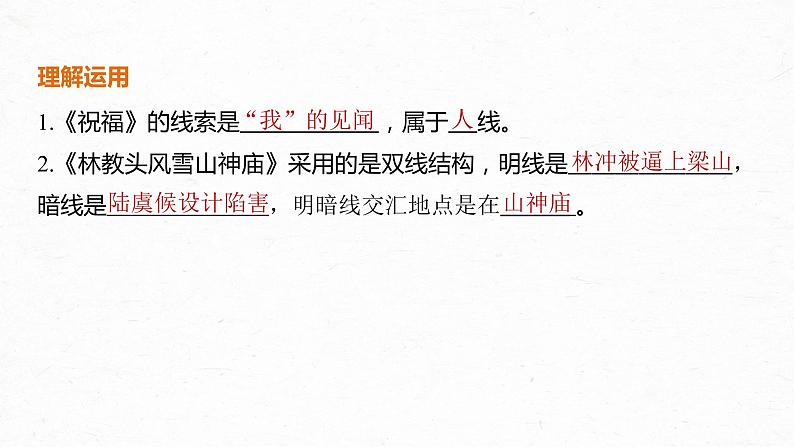 新高考语文第7部分 文学类文本阅读 小说 任务组三 任务一 梳理脉络，扣住技巧，精准分析情节艺术课件PPT第6页