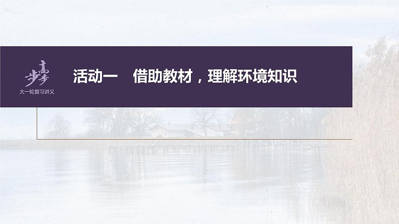 新高考语文第7部分 小说阅读  课时57　精准分析环境作用——精判特点，精析作用课件PPT第6页