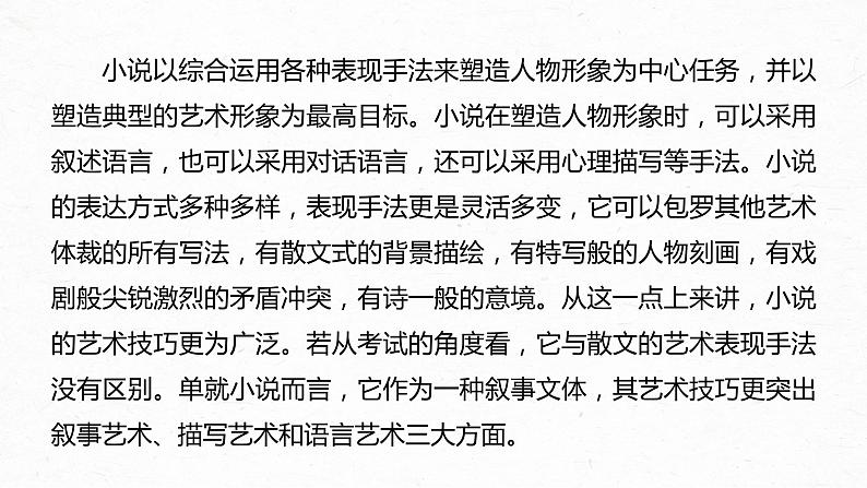 新高考语文第7部分 小说阅读  课时59　精准赏析艺术技巧——精准判断，夸尽效果课件PPT03