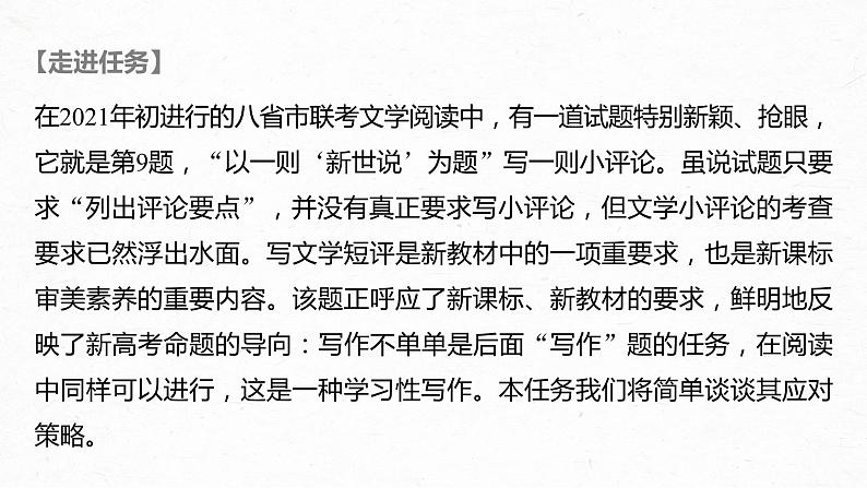 新高考语文第9部分 文学类文本阅读 现当代诗歌 特别微任务　文学阅读中小评论的写作课件PPT第2页