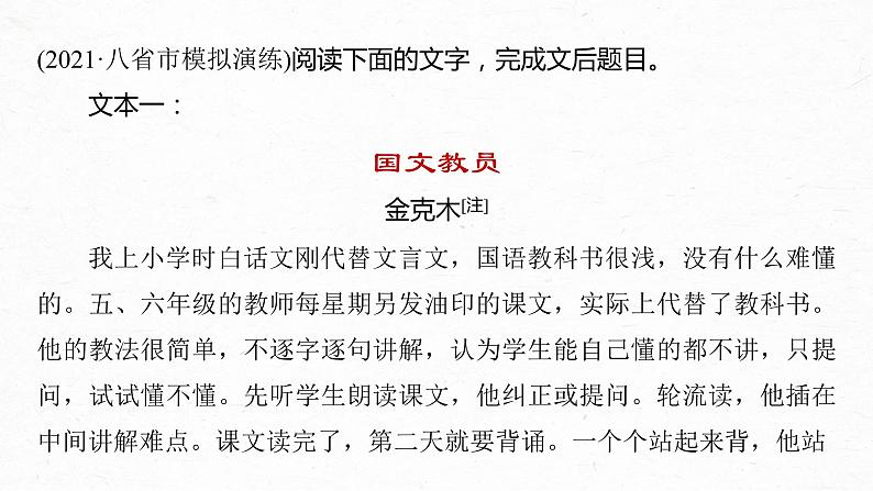 新高考语文第9部分 文学类文本阅读 现当代诗歌 特别微任务　文学阅读中小评论的写作课件PPT第3页