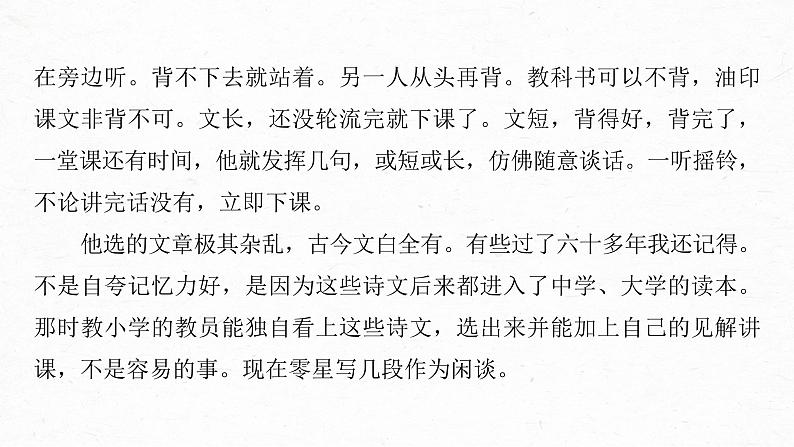 新高考语文第9部分 文学类文本阅读 现当代诗歌 特别微任务　文学阅读中小评论的写作课件PPT第4页