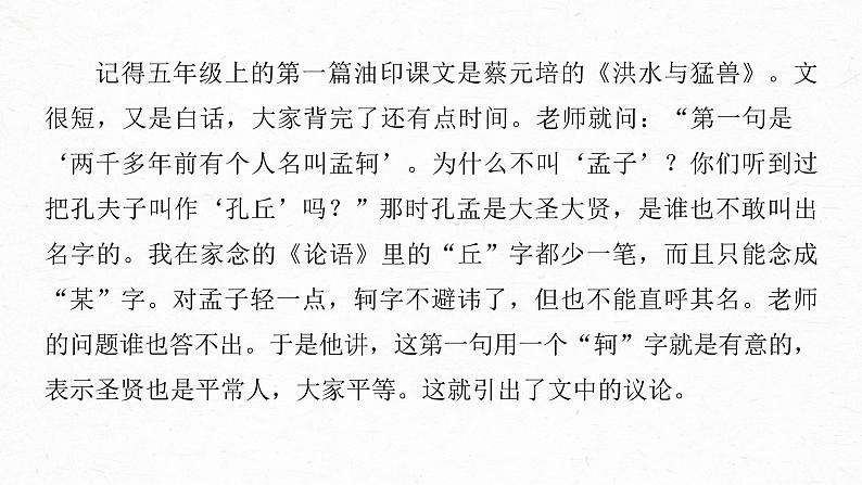 新高考语文第9部分 文学类文本阅读 现当代诗歌 特别微任务　文学阅读中小评论的写作课件PPT第5页