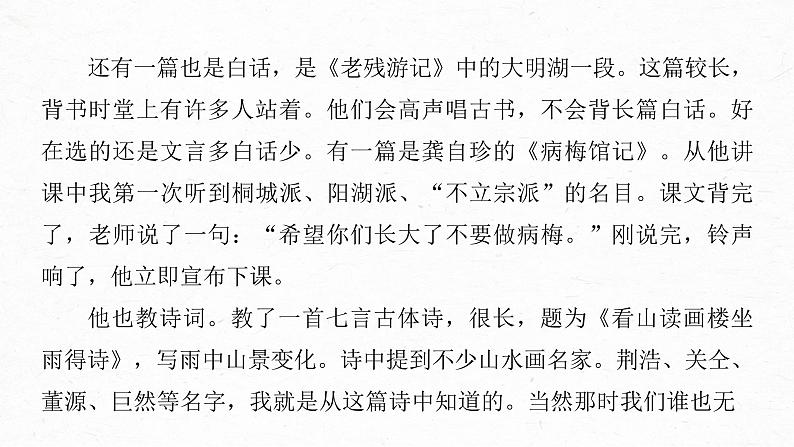 新高考语文第9部分 文学类文本阅读 现当代诗歌 特别微任务　文学阅读中小评论的写作课件PPT第6页