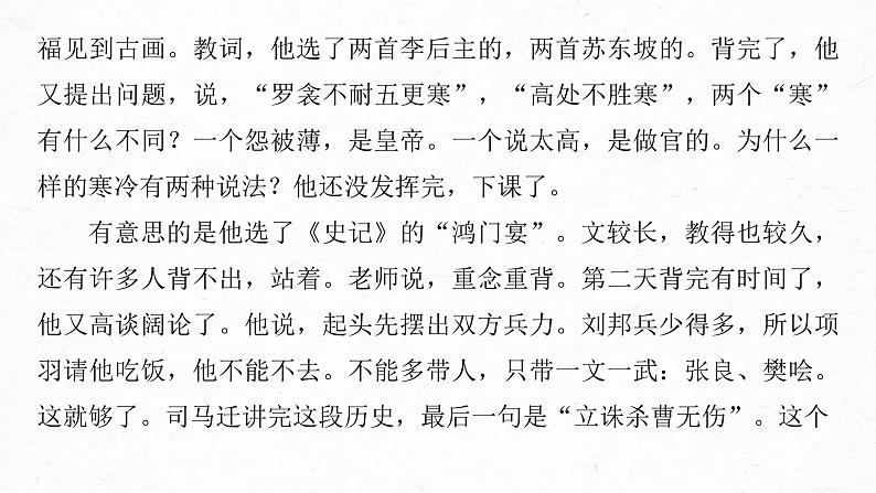 新高考语文第9部分 文学类文本阅读 现当代诗歌 特别微任务　文学阅读中小评论的写作课件PPT第7页