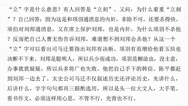 新高考语文第9部分 文学类文本阅读 现当代诗歌 特别微任务　文学阅读中小评论的写作课件PPT第8页