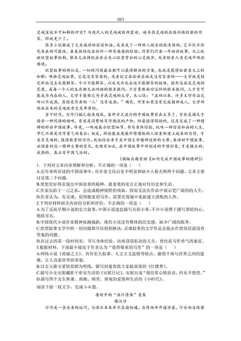 2022-2023学年吉林省长春市外国语学校高三上学期1月期末语文试题PDF版含解析第2页