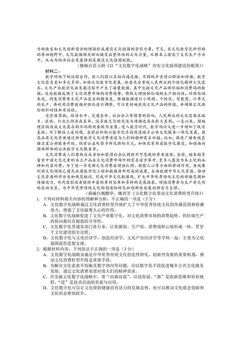 2022-2023学年云南省德宏州高三上学期期末考试语文PDF版含答案02