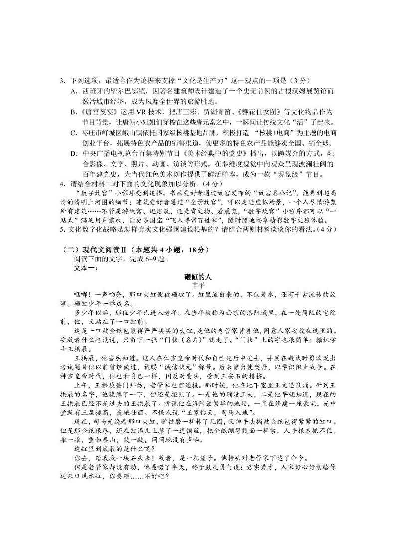 2022-2023学年云南省德宏州高三上学期期末考试语文PDF版含答案03