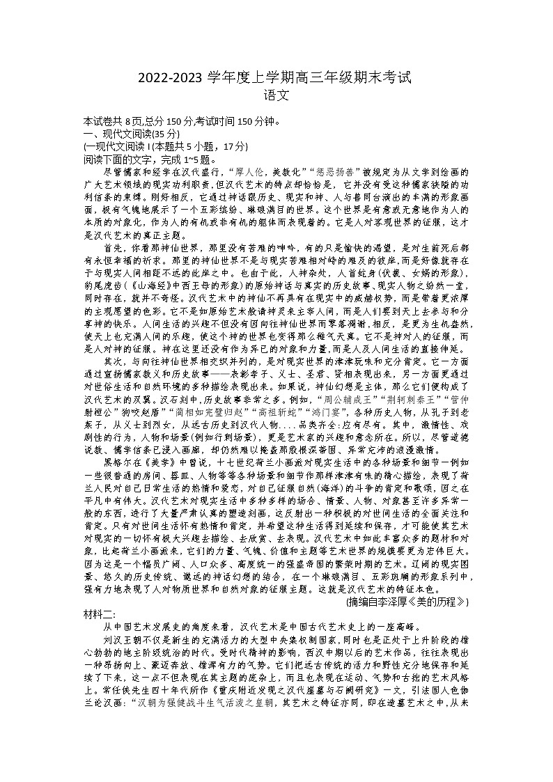 湖南省张家界市2022-2023学年高三年级上学期期末联考语文试卷01