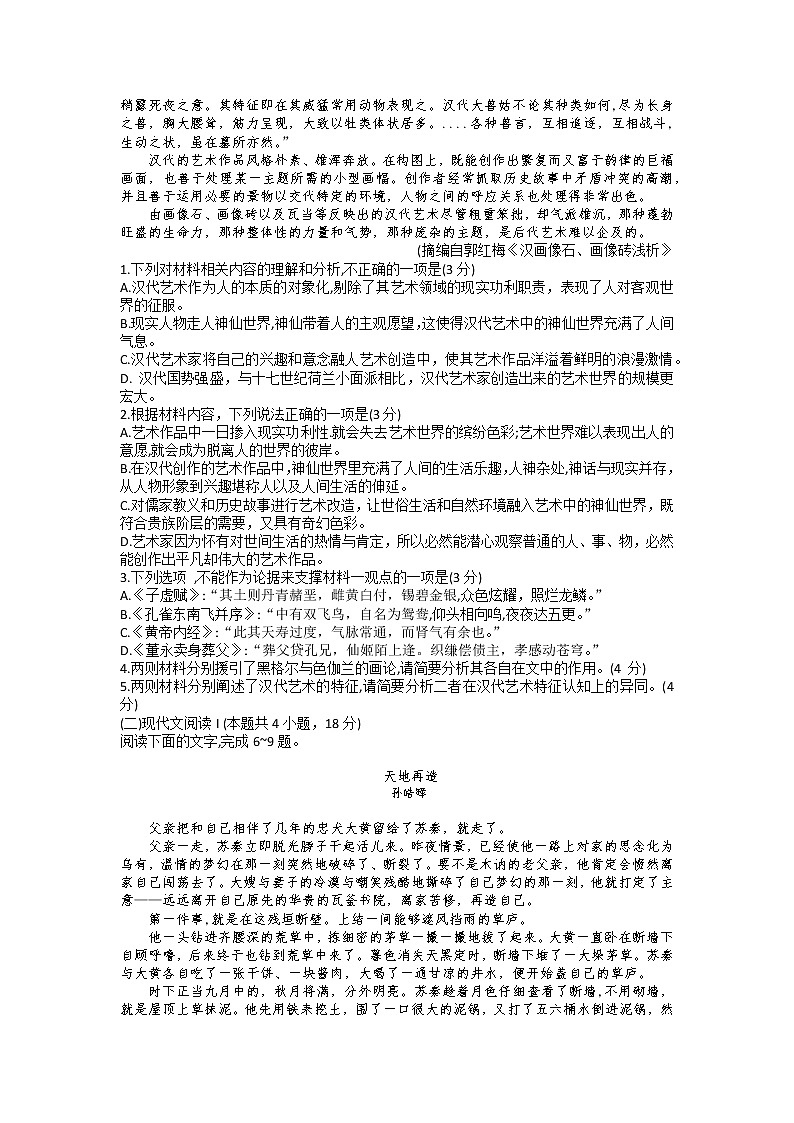 湖南省张家界市2022-2023学年高三年级上学期期末联考语文试卷02