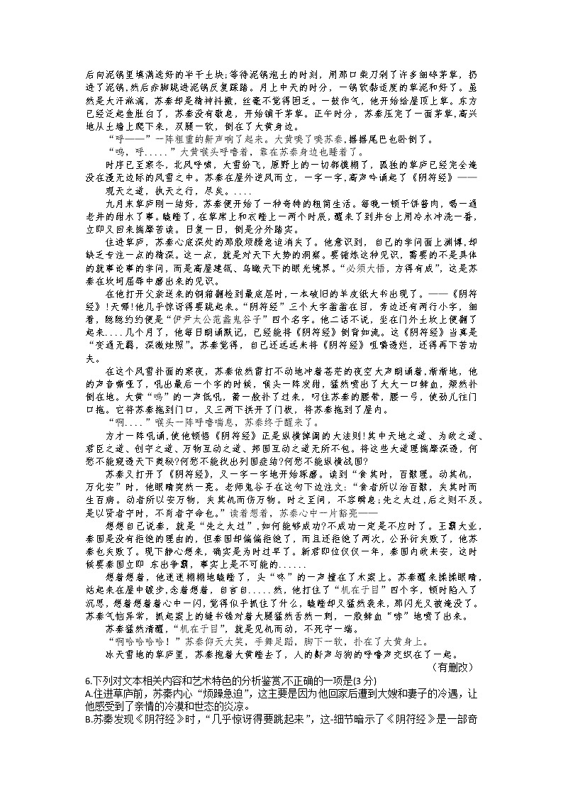 湖南省张家界市2022-2023学年高三年级上学期期末联考语文试卷03