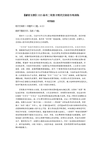 2023高考二轮复习现代文阅读专项训练--主题二：时代强音（一）